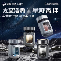 PLUS会员：网易严选 太空舱香薰除味香水 太阳琥珀与红浆果