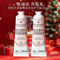 欧舒丹 甜蜜樱花护手霜秋冬保湿男女士润手霜生日礼物伴手礼小美盒 甜蜜樱花护手霜