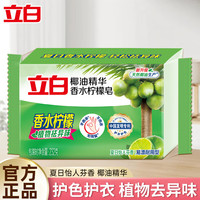 立白 洗衣皂椰油精华肥皂去渍易漂不伤手无磷家用 植物皂232g*1块