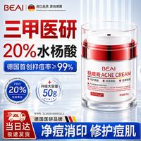 BEAI 水杨酸祛痘膏痤疮修复淡化痘印疤痕学生烟酰胺去除黑色素沉淀3盒