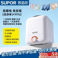 苏泊尔 迷你洗衣桶内衣裤洗衣机洗衣内衣洗衣机便携小型一体排水