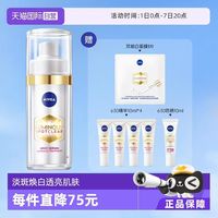 妮维雅 2.0 LUMINOUS630淡斑焕白精华