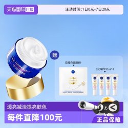 妮维雅 王源同款630面霜50ml 淡斑焕白修护保湿晚霜