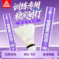 匹克 羽毛球正品耐打飞行稳定高弹室内室外训练比赛专用口粮球 12只装S-90羽毛球 1筒