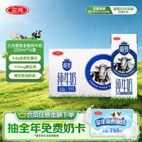 三元 极致 3.6g乳蛋白 纯牛奶 250ml*16盒