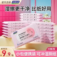 妇炎洁 湿厕纸私处湿巾厕所湿纸巾清洁成人擦屁屁湿巾便携装10抽/包