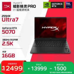 惠普 HyperX暗影精灵PRO 15游戏本笔记本电脑 U7-255HX RTX5070 16G 1T