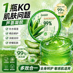 DAGO 芦荟胶补水保湿晒后伤修复非医用男士专用祛痘印淡化疤痕收缩毛孔