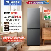 美菱 181升两门二级能效节能省电租房家用商用小冰箱