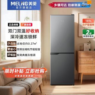 美菱 181升两门二级能效节能省电租房家用商用小冰箱