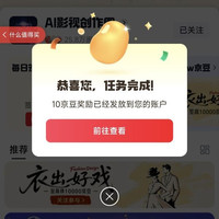 京东圈子关注领10京豆