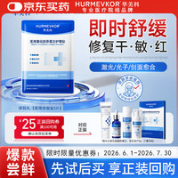 华美科 用械字号膜面深度补水保湿抗皱紧致抗衰老修复胶原蛋白修护贴