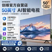 创维 50英寸一级能效高清节能护眼全面屏智能语音液晶电视50D4