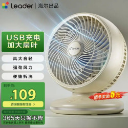 海尔 统帅空气循环扇 台壁两用 充电款LSF-CB101(W)