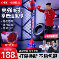 OES 拳击训练器 速度球 拳击反应球 立式沙袋 散打练习靶 成人儿童 不倒翁