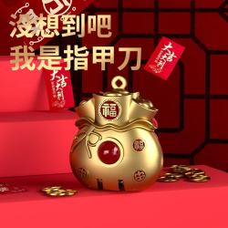 三瑞 指甲刀迷你折叠指甲钳2026新款创意修甲指甲剪猫头鹰带钥匙圈挂件 金福袋指甲刀-多财多福