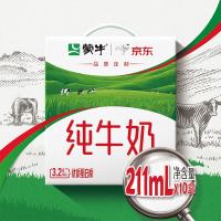 蒙牛 全脂纯牛奶 211ml*10盒