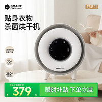 太阳公公 SMARTcare韩国SMARTcare母婴内衣消毒烘干机婴儿消毒器小型干衣机