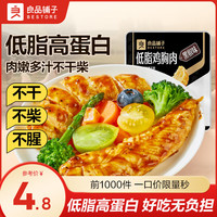 良品铺子 高蛋白鸡胸肉即食健身代餐饱腹0低脂非减脂期肥卡轻主食 低脂鸡胸肉(黑椒味)50g