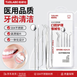拓研社（TWOYSOCIETY）口腔护理套装 剔牙结石牙齿清洁器牙垢去除牙医牙科工具 5件套