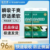 益年康 舒适型成人纸尿裤卧床老人尿不湿尿裤腰贴式护理轻薄透气