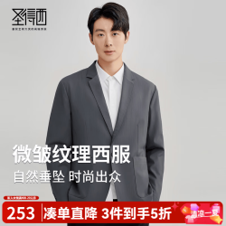 圣得西 男士小西服外套 2026