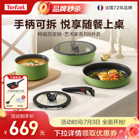 特福 家用厨房煎炒锅不粘锅可拆卸 橄榄绿套装
