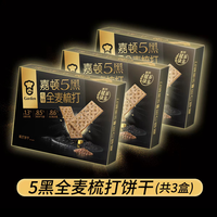 嘉顿 5黑全麦梳打饼干 243克*2盒