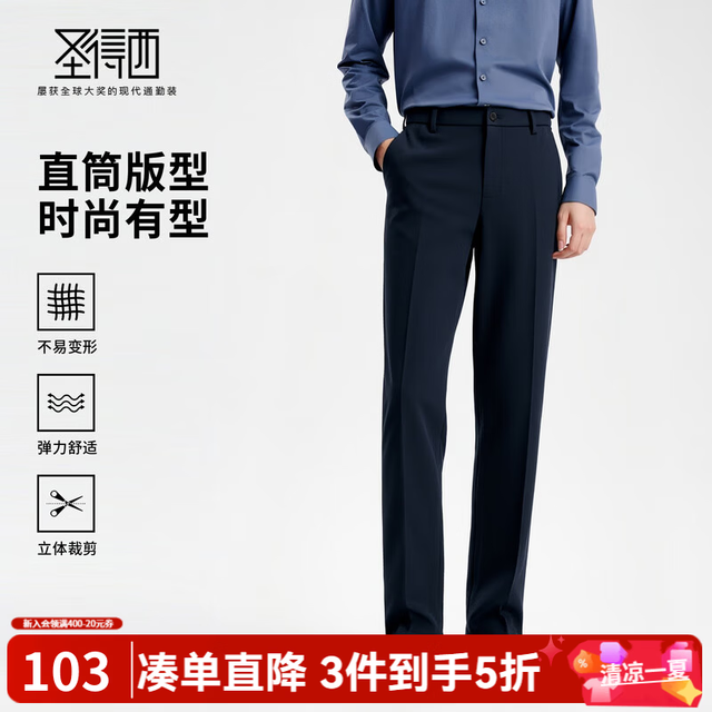圣得西 时尚有型亲肤不紧绷男士休闲西裤2026春季弹力舒适抗皱易打理长裤 藏青色 30