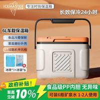 ICEMASTER 冰大师 车载保温箱 6L 户外食品保热箱