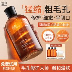 透真 果酸湿敷水爽肤水提亮熬夜收缩毛孔粗大修复细致控油祛痘保湿