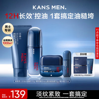 韩束 男士专用护肤套装多肽面霜控油洁面水乳精华露补水保湿生日礼物