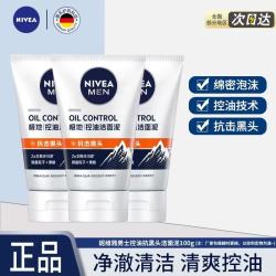 妮维雅 男士洗面奶控油抗黑头洁面泥100g淡化黑头清洁去油学生护肤品