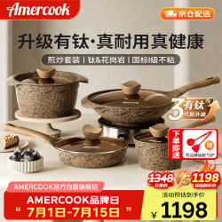 Amercook 套装aeft-cg.30+jg-dg+tg+ng 麦饭石不粘锅套装 30cm