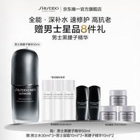 资生堂 男士新版黑腰子精华露Ⅱ50ml紧致修护补水护肤品生日礼物送男生