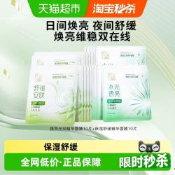 百雀羚 提亮光采保湿舒缓精华面膜20片补水保湿修护品质国货