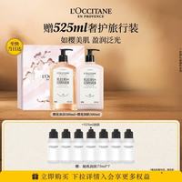 欧舒丹 全新升级樱花沐浴露身体乳礼盒大容量生日礼物伴手礼送女友