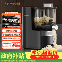 九阳 全自动面条机自动加水自动和面1.6斤大容量家用饺子皮机压面机M6-M58