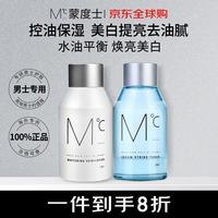 蒙度士 男士清爽控油爽肤水美白保湿面霜乳液套装润护肤品300ml生日礼物