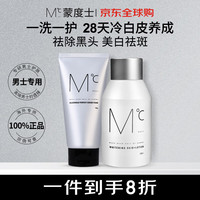 蒙度士 男士专用控油去黑头除螨美白保湿补水亮肤洗面奶乳液护肤品300ml