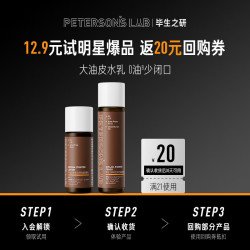 PETERSON'S LAB 五环水15ml+五环乳10g油皮水乳套装控油精华油痘油敏肌