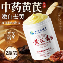 dyey 黄芪霜面霜2瓶老国货保湿提亮紧致抗皱淡纹男女士面霜