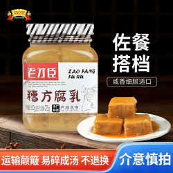 老才臣 糟方腐乳500g 白方腐乳 拌面拌饭火锅蘸料