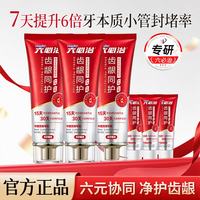 六必治 齿龈同护牙膏套装360g美白抗敏感修护牙釉质清火护龈清新口气牙膏