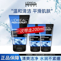 巴黎欧莱雅 欧莱雅欧莱雅男士洗面奶水能润泽双效洁面膏控油补水保湿护肤品买一送一 水能双效洁面100ml+50ml*2