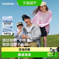 巴拉巴拉 童装儿童防晒衣男女童宝宝外套2026夏薄吸湿速干UPF100+