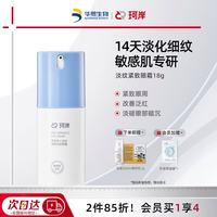 珂岸 抗皱轻龄男士眼霜 18g