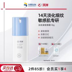 珂岸 抗皱轻龄男士眼霜 18g