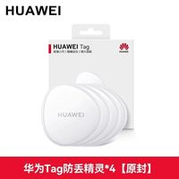 华为 Tag 轻薄小巧防丢精灵定位器 单件装
