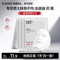 韩束 男士377美白淡斑面膜护肤品男控油保湿舒缓生日礼物送男友 超值尝鲜3片装